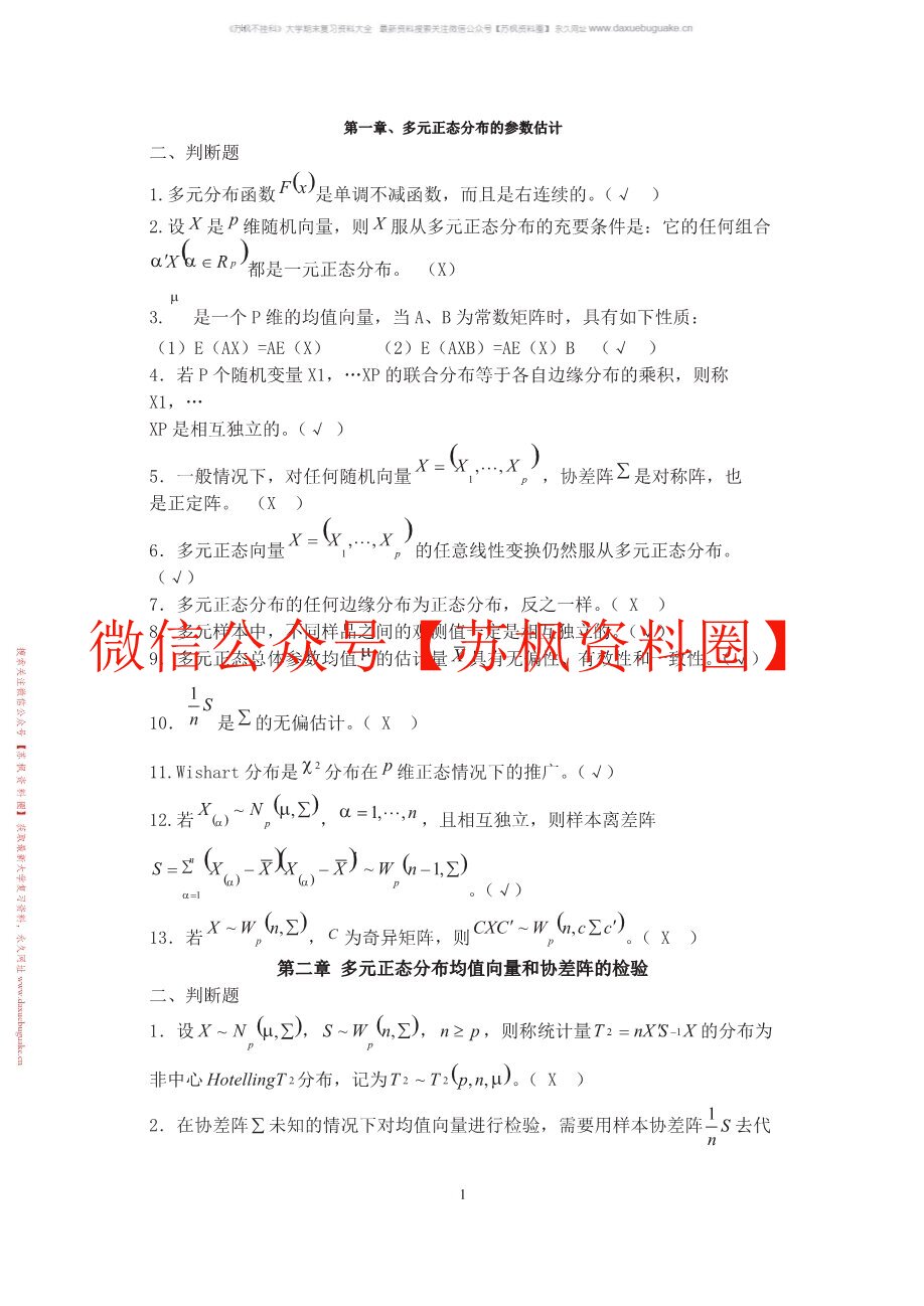 多元统计分析